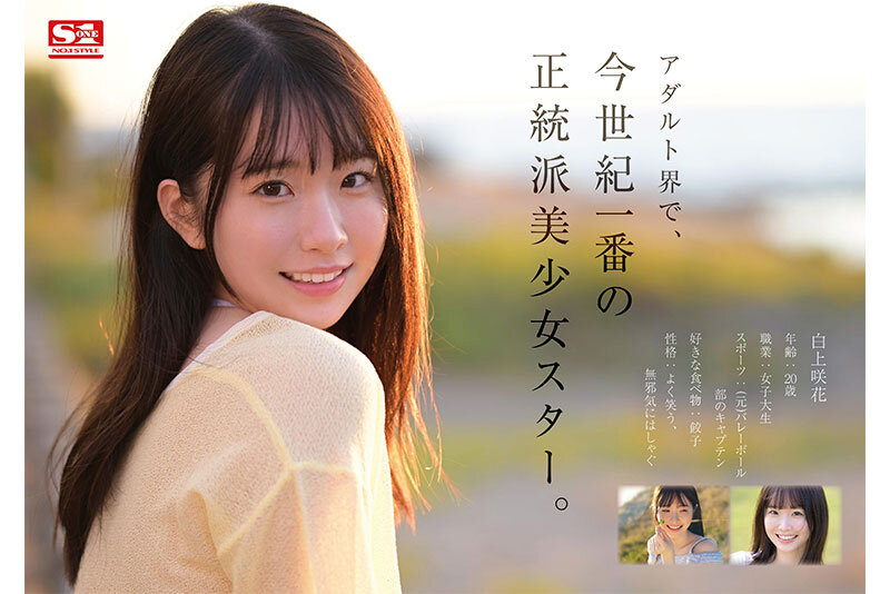 sone00218 【白上咲花】ハタチの色白美女がエロすぎる 3枚目