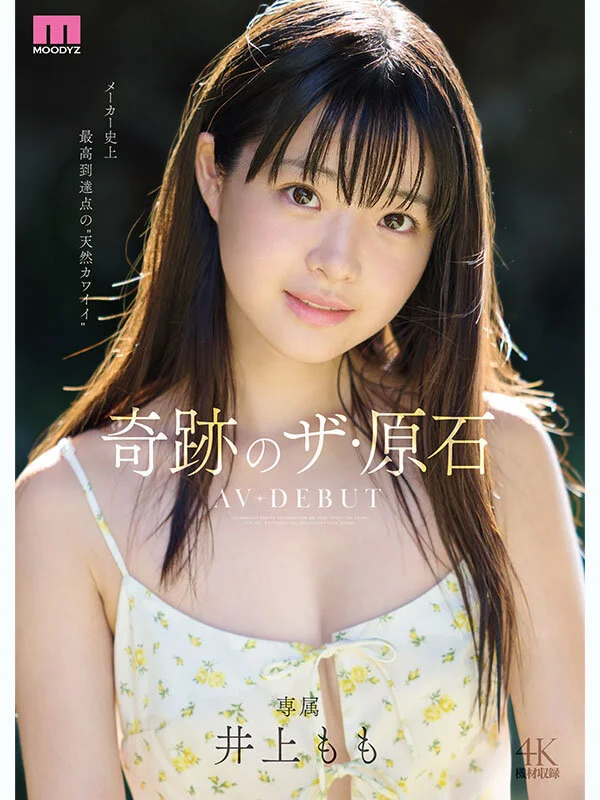 mida00493 【井上もも】透明感あふれる色白童顔美少女の初セックス 1枚目
