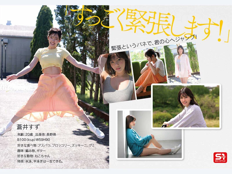 【spone00001】蒼井すず|S1 NO.1 STYLE 6枚目